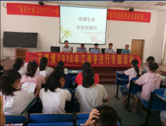 通过此次平安教育