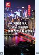 “成为中国人”（
